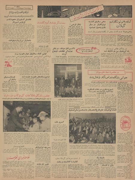 پرونده:Ettelaat13421116.pdf