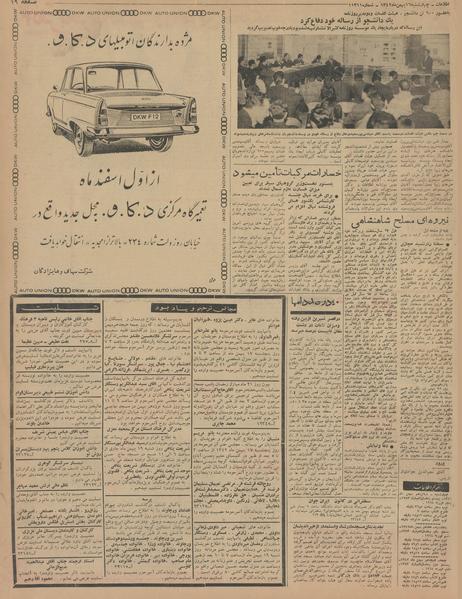 پرونده:Ettelaat13421116.pdf