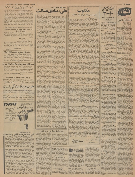 پرونده:Ettelaat13421116.pdf