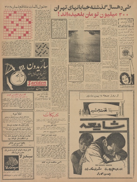 پرونده:Ettelaat13421116.pdf