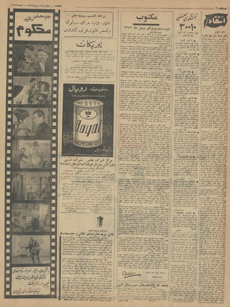 پرونده:Ettelaat13421124.pdf