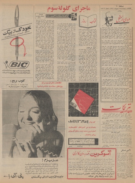 پرونده:Ettelaat13451119.pdf