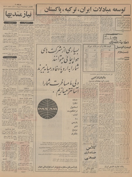 پرونده:Ettelaat13451119.pdf