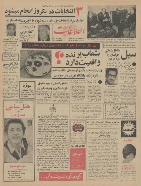 پرونده:Ettelaat13460213.pdf