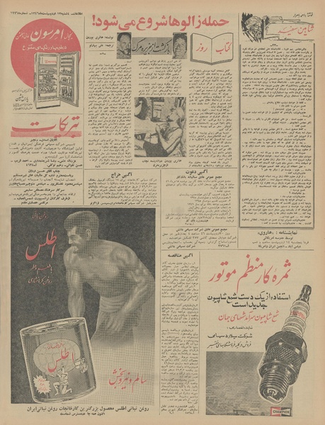 پرونده:Ettelaat13460213.pdf