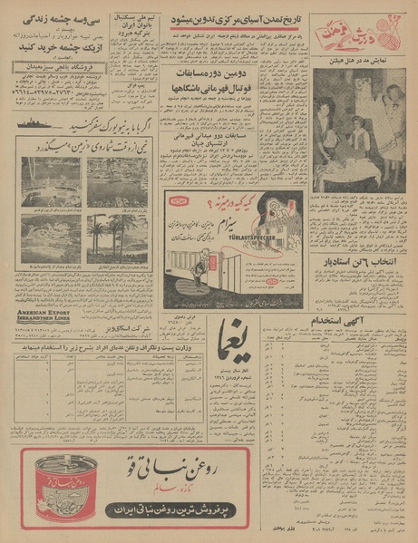 پرونده:Ettelaat13460213.pdf