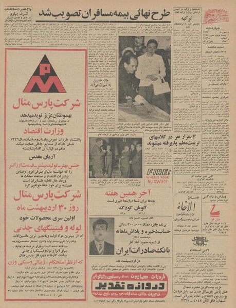 پرونده:Ettelaat13460213.pdf