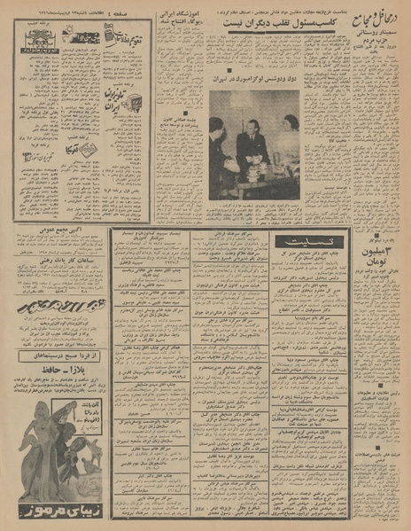 پرونده:Ettelaat13460213.pdf