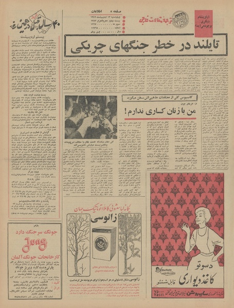 پرونده:Ettelaat13460213.pdf