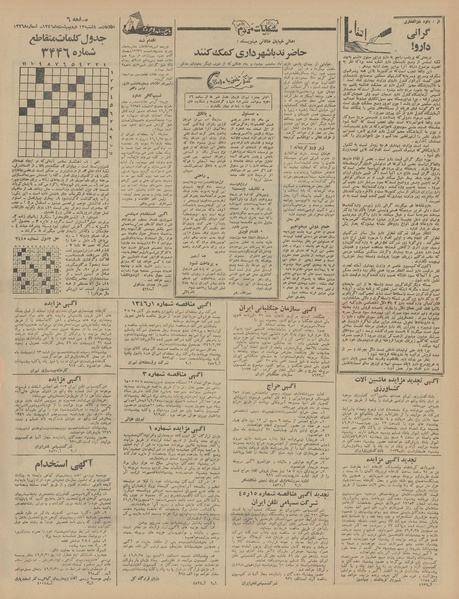 پرونده:Ettelaat13460213.pdf