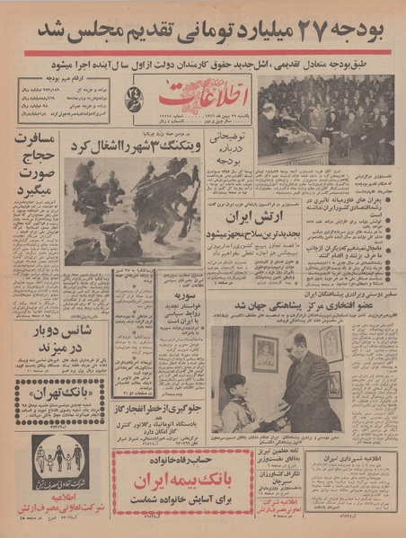 پرونده:Ettelaat13461129.pdf