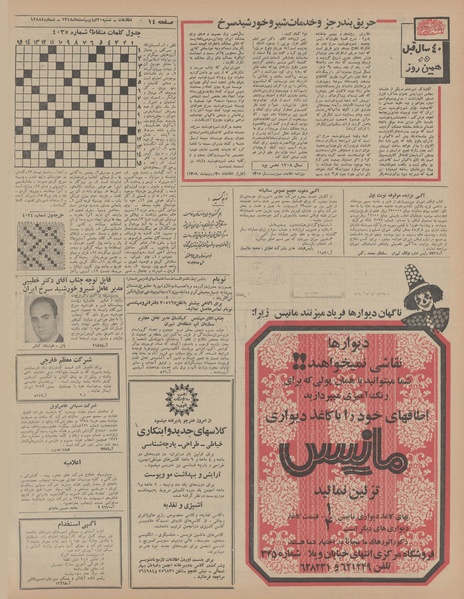 پرونده:Ettelaat13480220.pdf