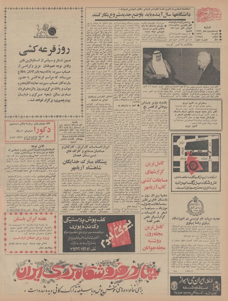 پرونده:Ettelaat13480220.pdf