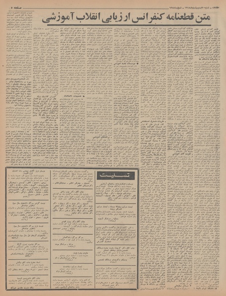 پرونده:Ettelaat13480220.pdf