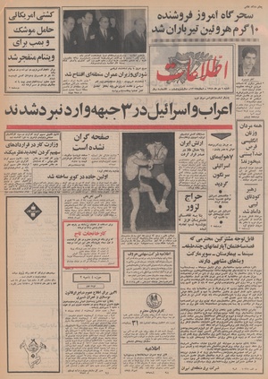 Ettelaat13481006.pdf