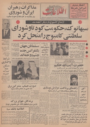 Ettelaat13490104.pdf