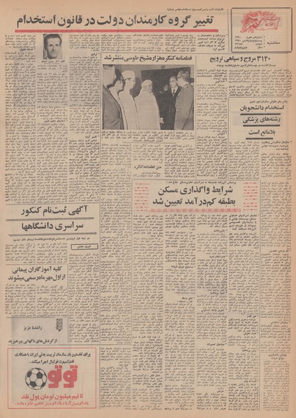 پرونده:Ettelaat13490104.pdf