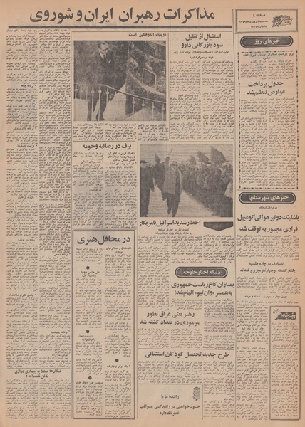 پرونده:Ettelaat13490104.pdf