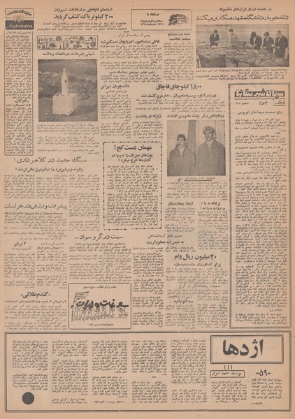 پرونده:Ettelaat13490104.pdf