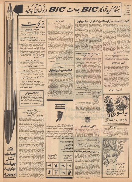 پرونده:Ettelaat13490721.pdf