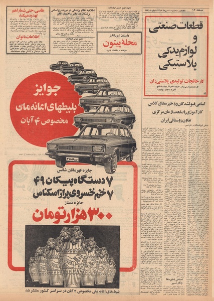 پرونده:Ettelaat13490721.pdf