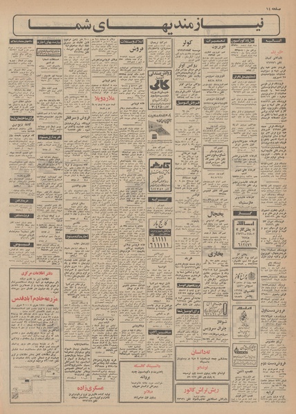 پرونده:Ettelaat13490721.pdf