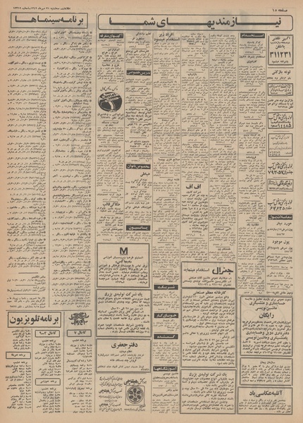 پرونده:Ettelaat13490721.pdf