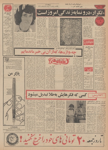 پرونده:Ettelaat13490721.pdf