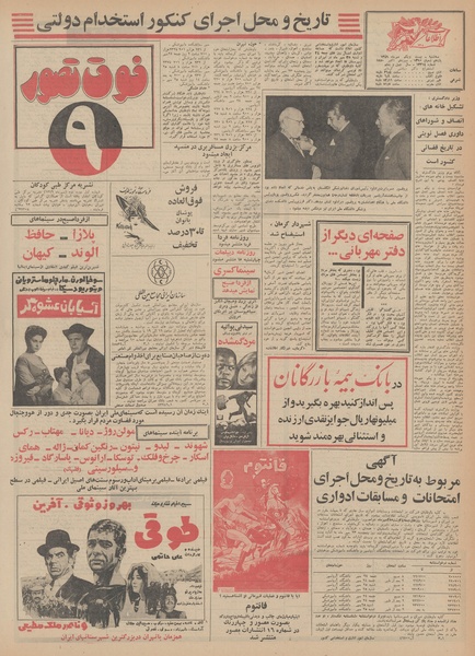 پرونده:Ettelaat13490721.pdf