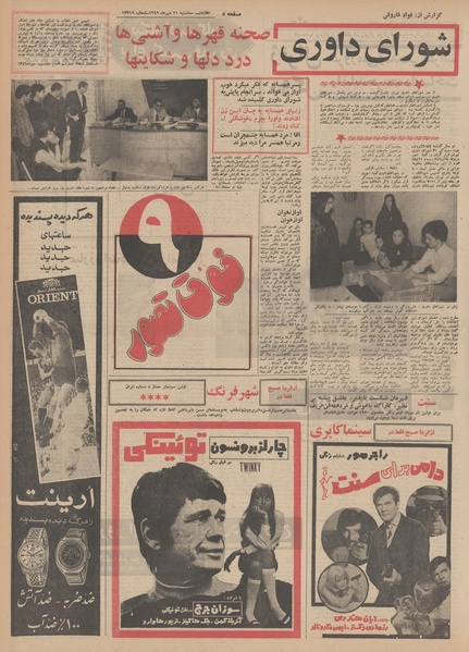 پرونده:Ettelaat13490721.pdf