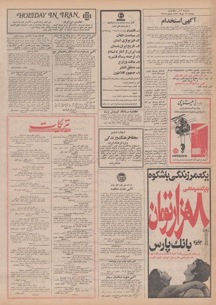 پرونده:Ettelaat13500719.pdf