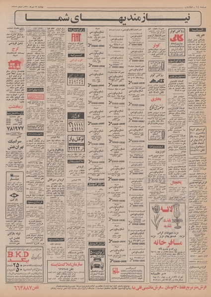 پرونده:Ettelaat13500719.pdf