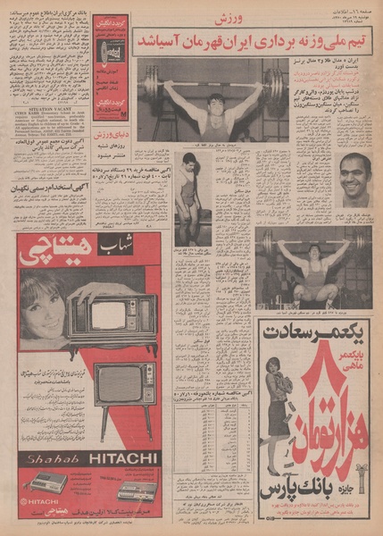 پرونده:Ettelaat13500719.pdf