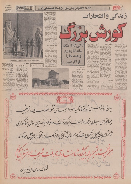 پرونده:Ettelaat13500719.pdf