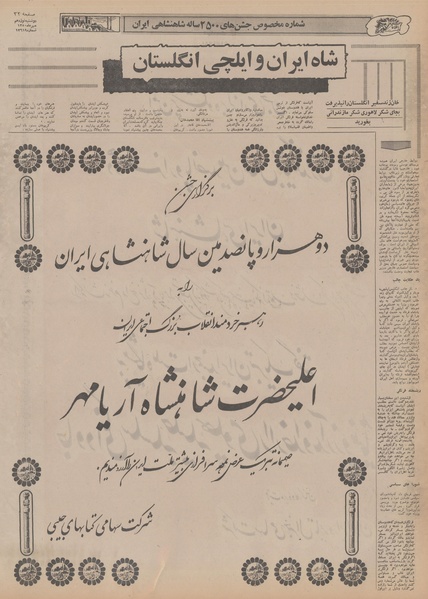 پرونده:Ettelaat13500719.pdf