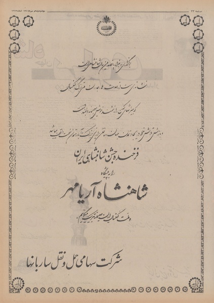 پرونده:Ettelaat13500719.pdf