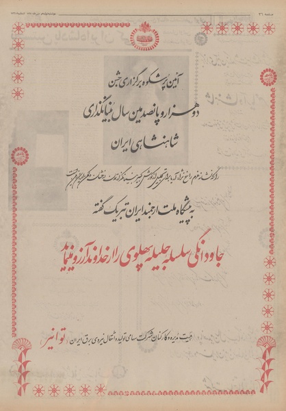 پرونده:Ettelaat13500719.pdf