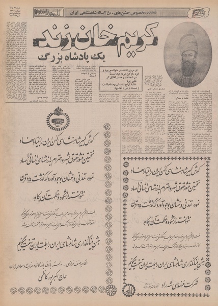 پرونده:Ettelaat13500719.pdf