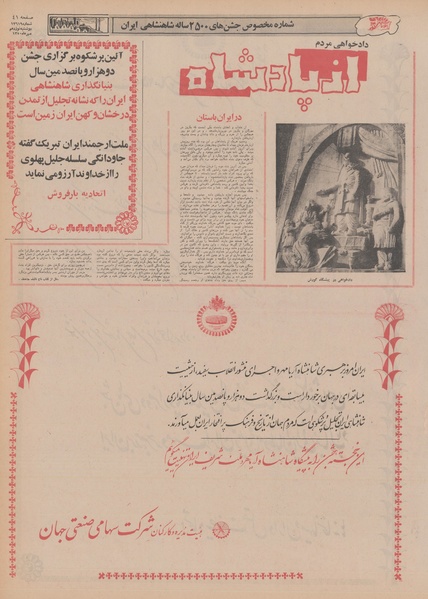 پرونده:Ettelaat13500719.pdf