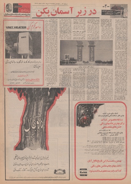 پرونده:Ettelaat13500719.pdf