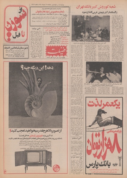 پرونده:Ettelaat13500719.pdf