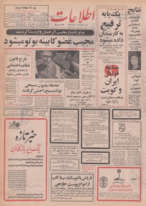 Ettelaat13501004.pdf