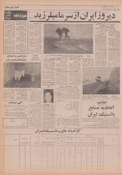 پرونده:Ettelaat13501004.pdf