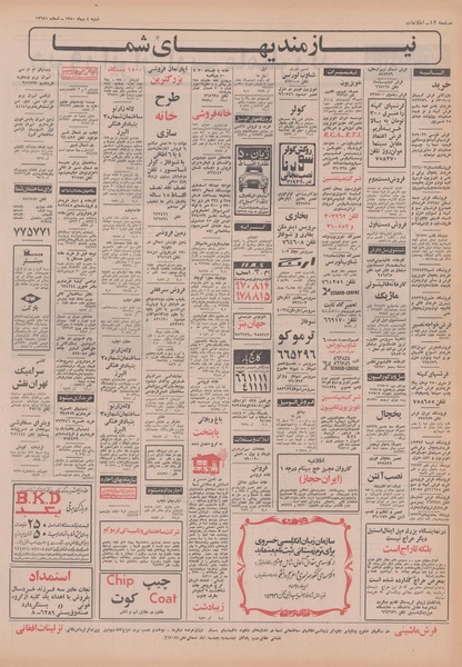 پرونده:Ettelaat13501004.pdf