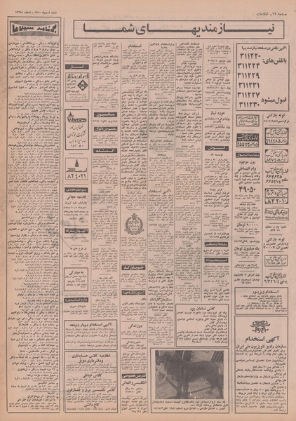 پرونده:Ettelaat13501004.pdf