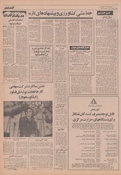 پرونده:Ettelaat13501004.pdf