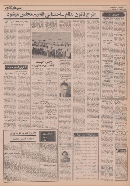 پرونده:Ettelaat13501004.pdf