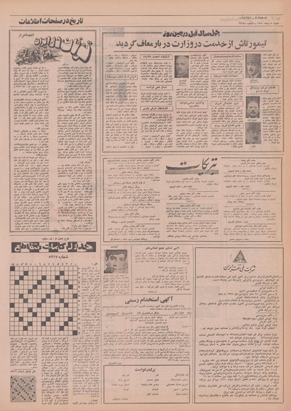 پرونده:Ettelaat13501004.pdf