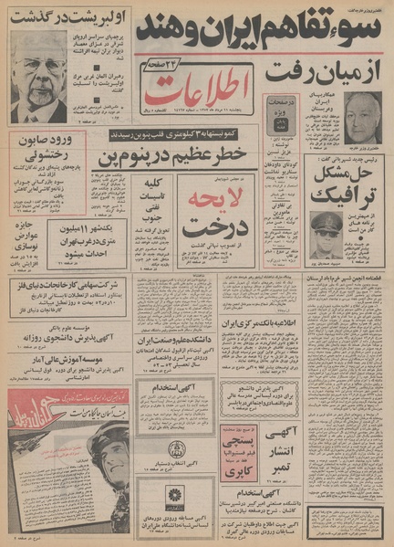 پرونده:Ettelaat13520511.pdf