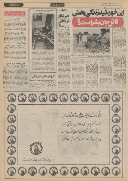 پرونده:Ettelaat13520511.pdf